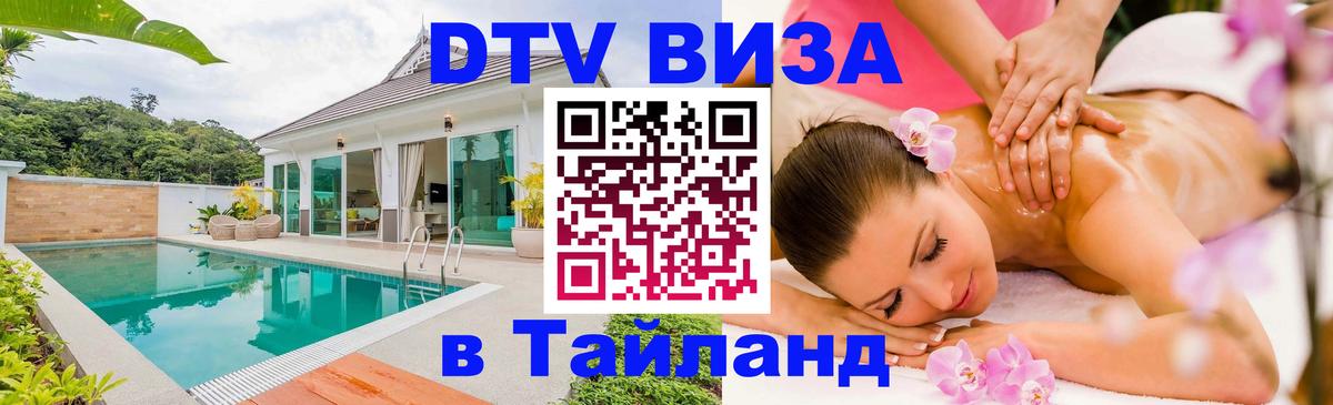Цены на DTV визу в Таиланд — пакеты услуг, достаточно даже паспорта - Чиангмай  06.12.2025 